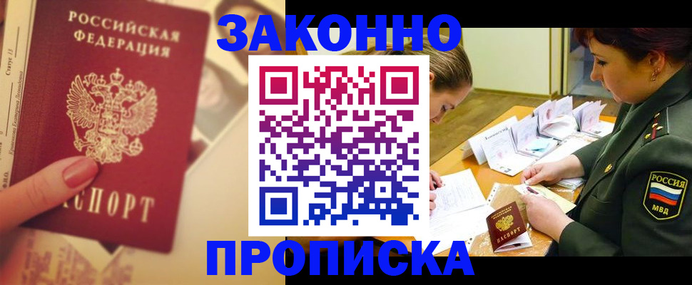 прописка для работы в Свердловской области