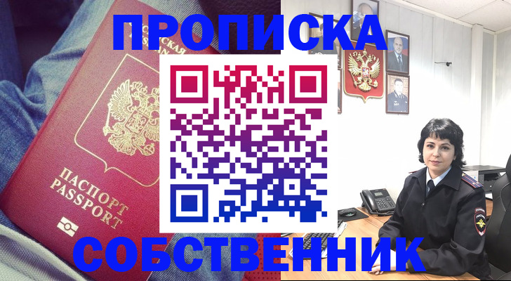прописка паспорт в Свердловской области
