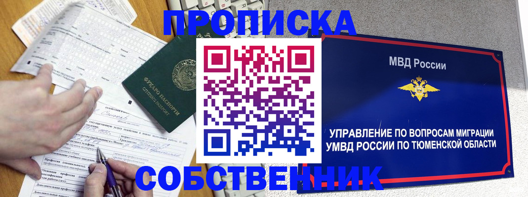прописка в квартире в Свердловской области